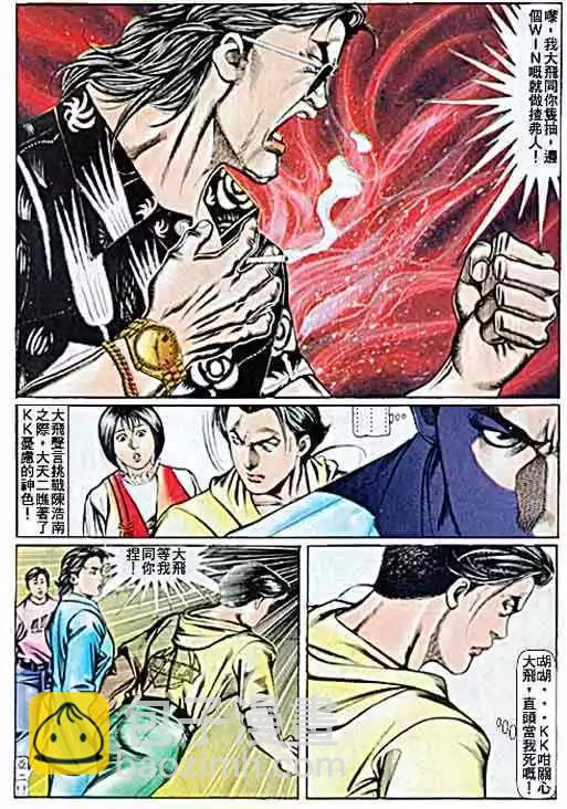 🍸古惑仔 第063卷 第8页