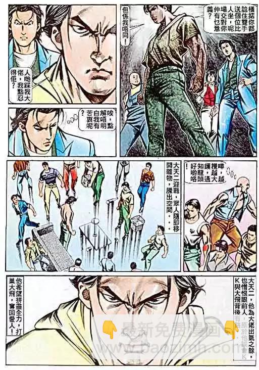 🍸古惑仔 第063卷 第9页
