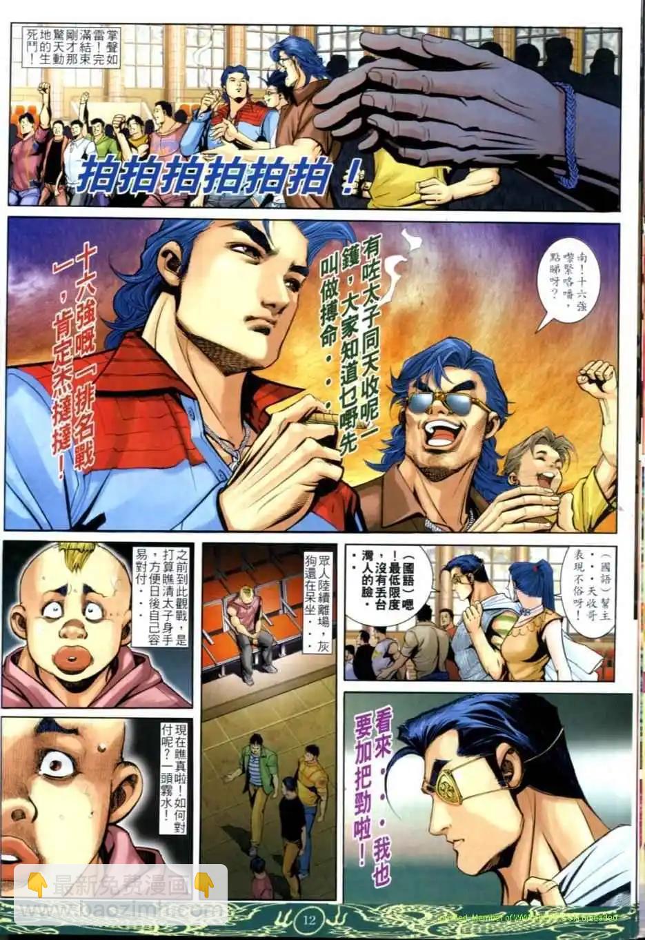 🍸古惑仔 第630卷 第10页