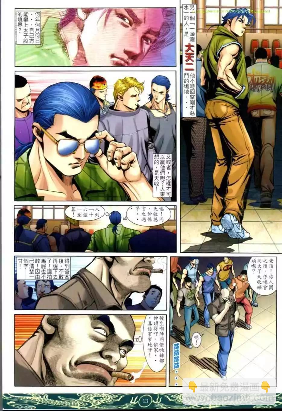 🍸古惑仔 第630卷 第11页