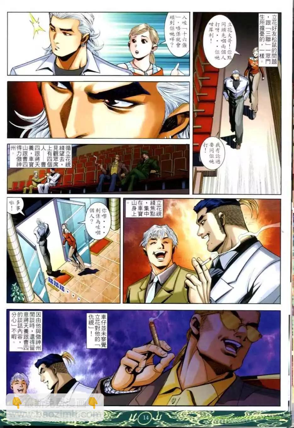 🍸古惑仔 第630卷 第12页