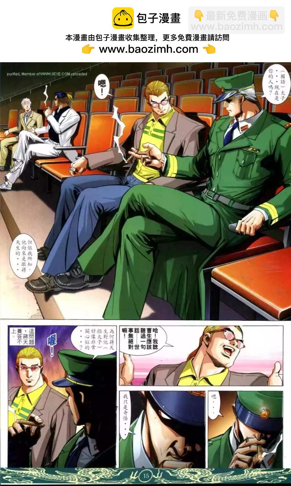🍸古惑仔 第630卷 第13页
