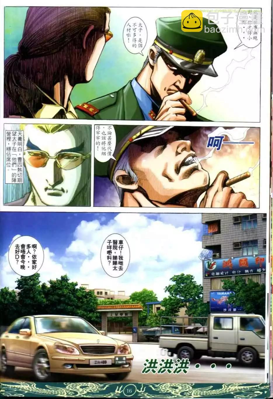 🍸古惑仔 第630卷 第14页