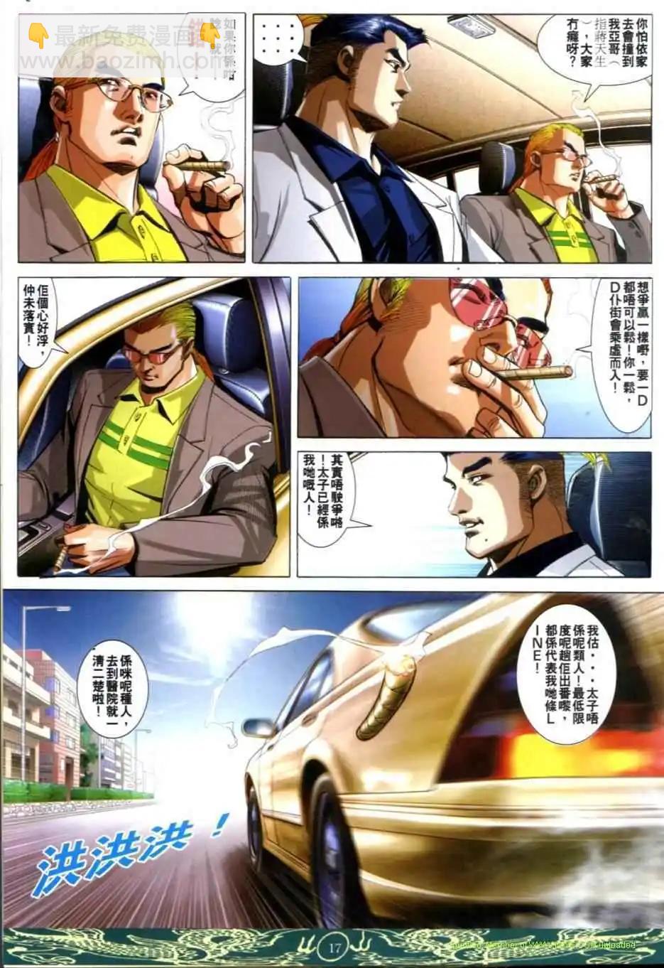🍸古惑仔 第630卷 第15页