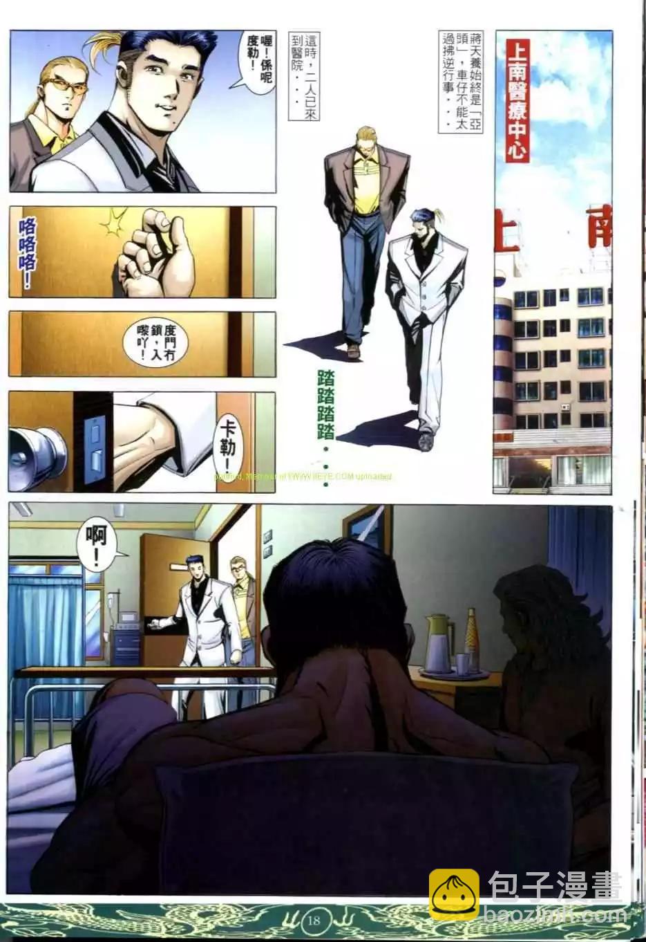 🍸古惑仔 第630卷 第16页