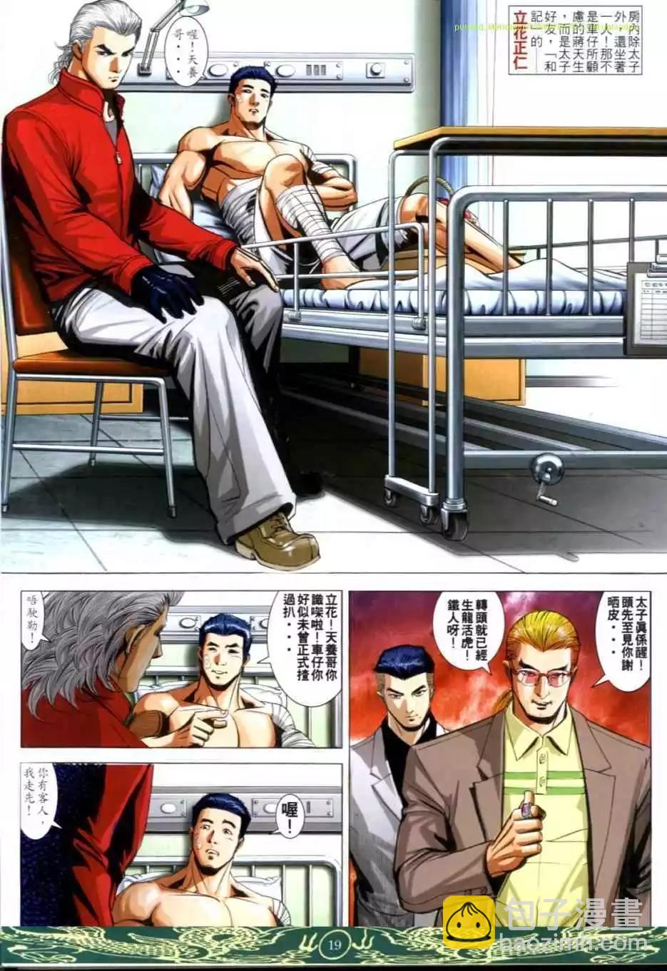 🍸古惑仔 第630卷 第17页