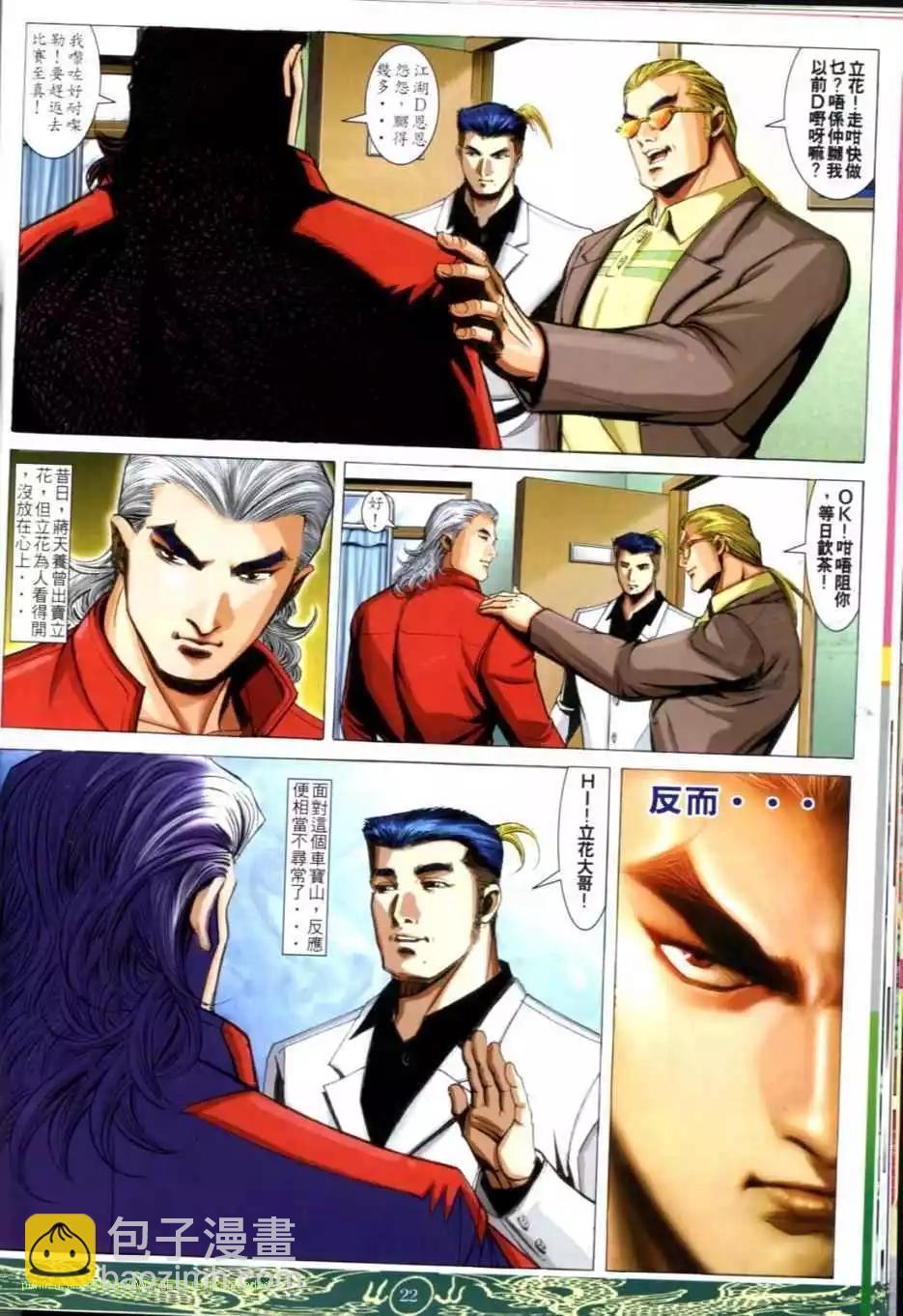 🍸古惑仔 第630卷 第18页