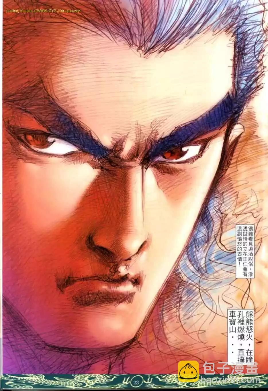 🍸古惑仔 第630卷 第19页