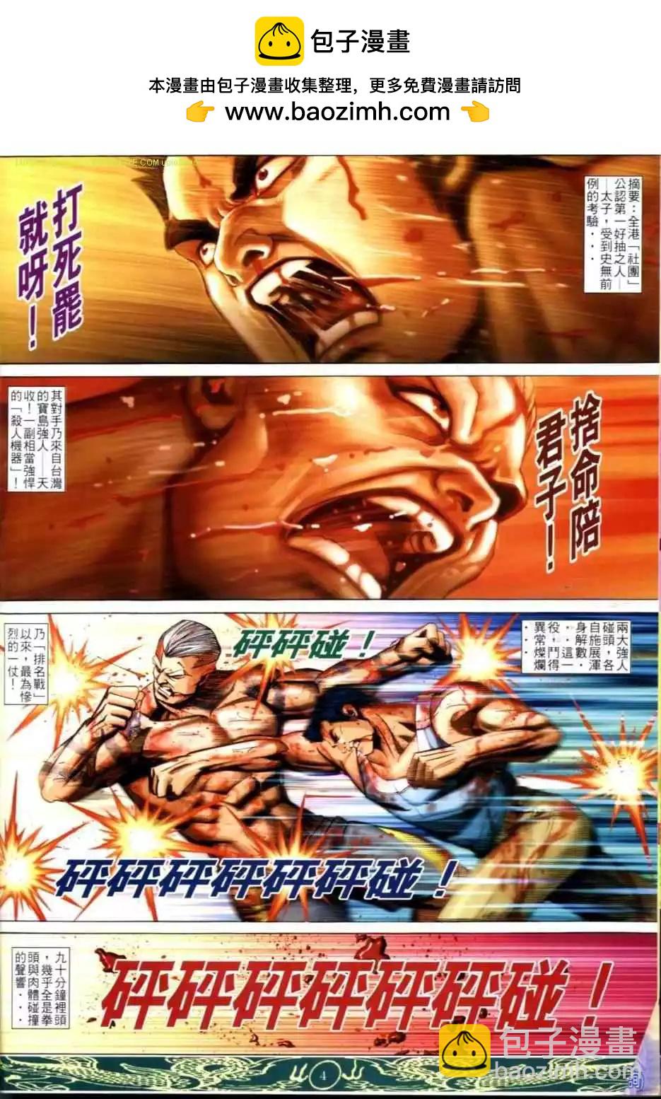 🍸古惑仔 第630卷 第2页