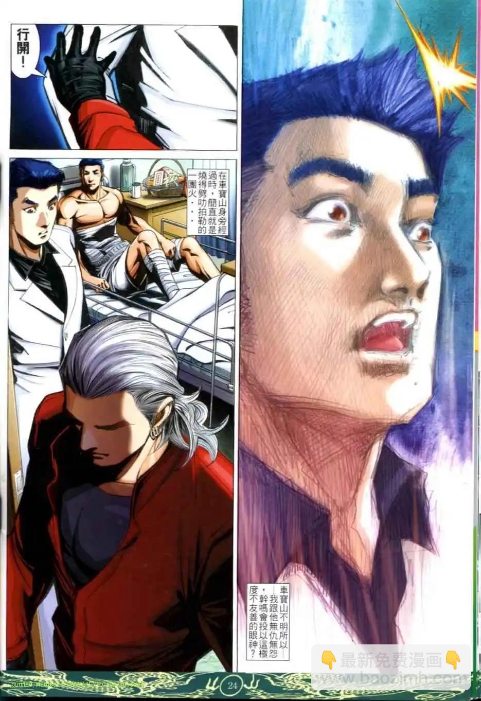 🍸古惑仔 第630卷 第20页