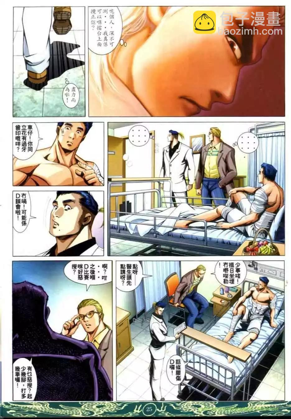 🍸古惑仔 第630卷 第21页