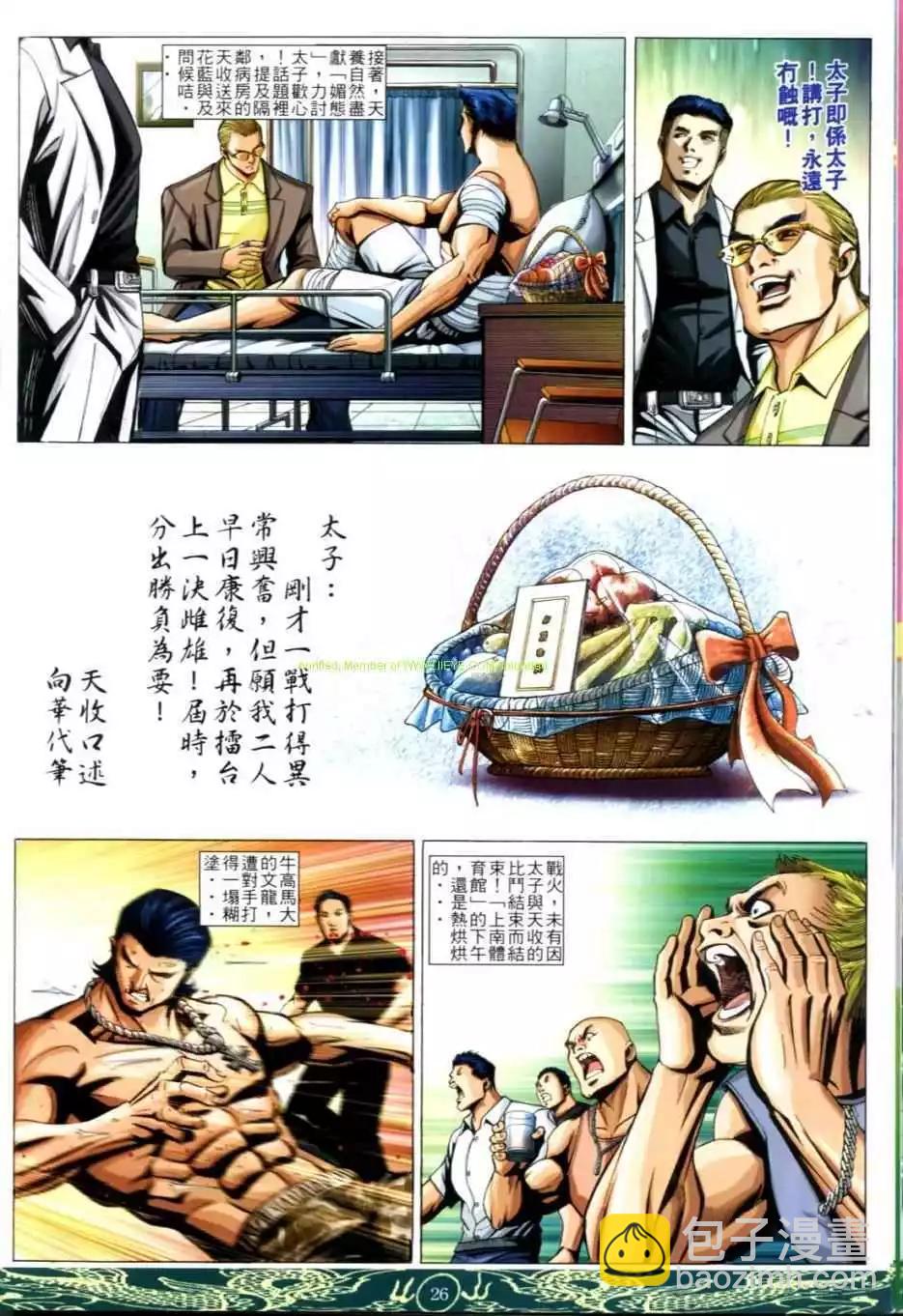 🍸古惑仔 第630卷 第22页