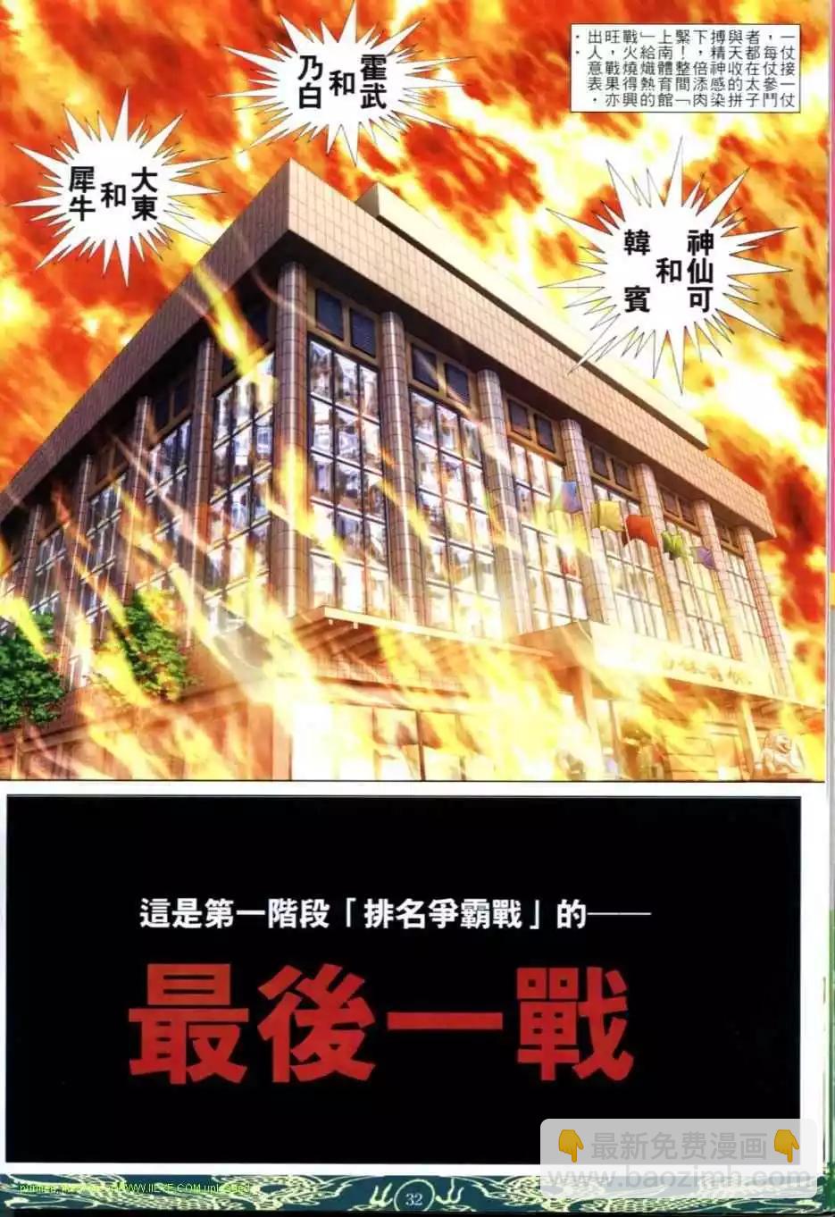 🍸古惑仔 第630卷 第28页