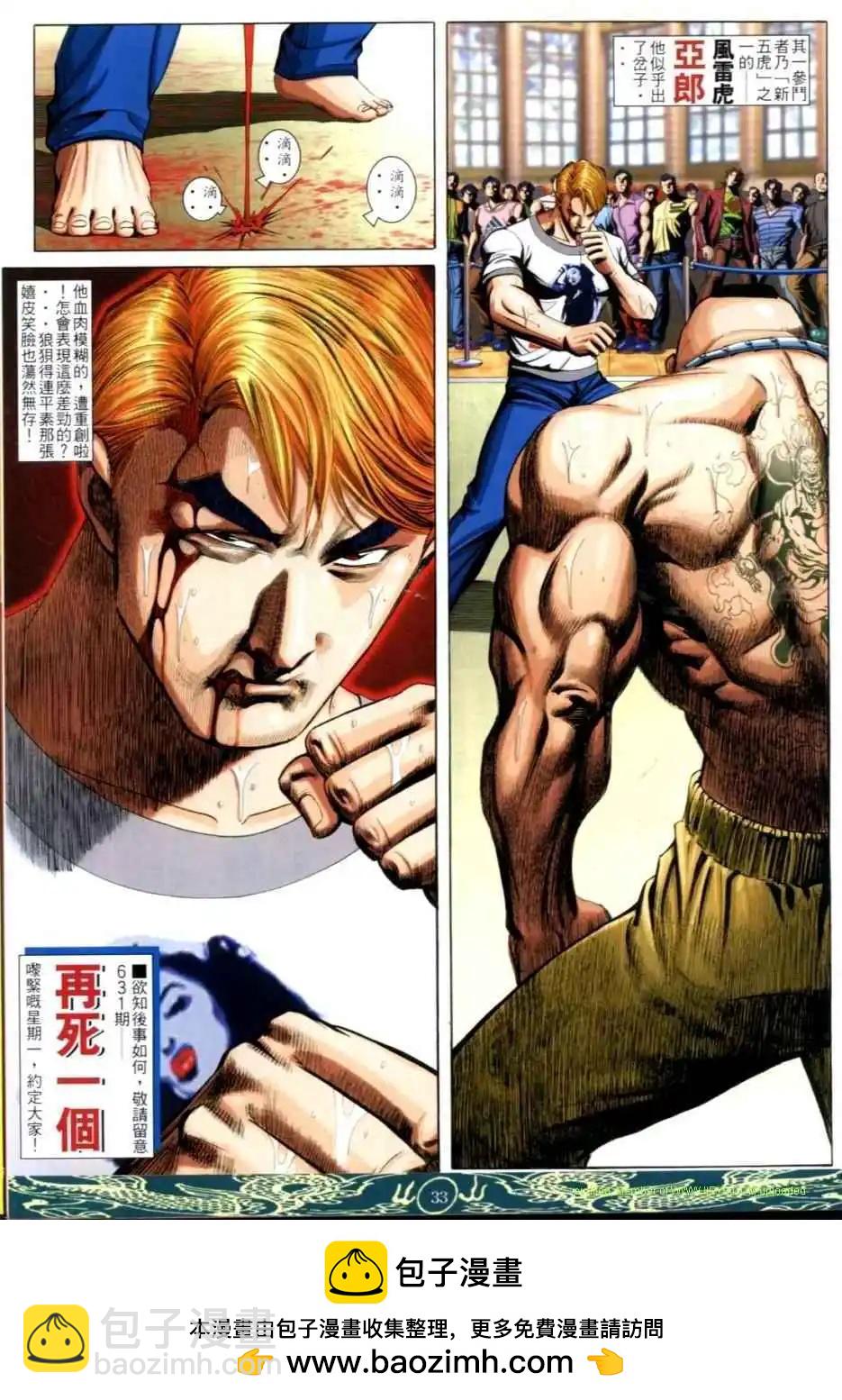 🍸古惑仔 第630卷 第29页