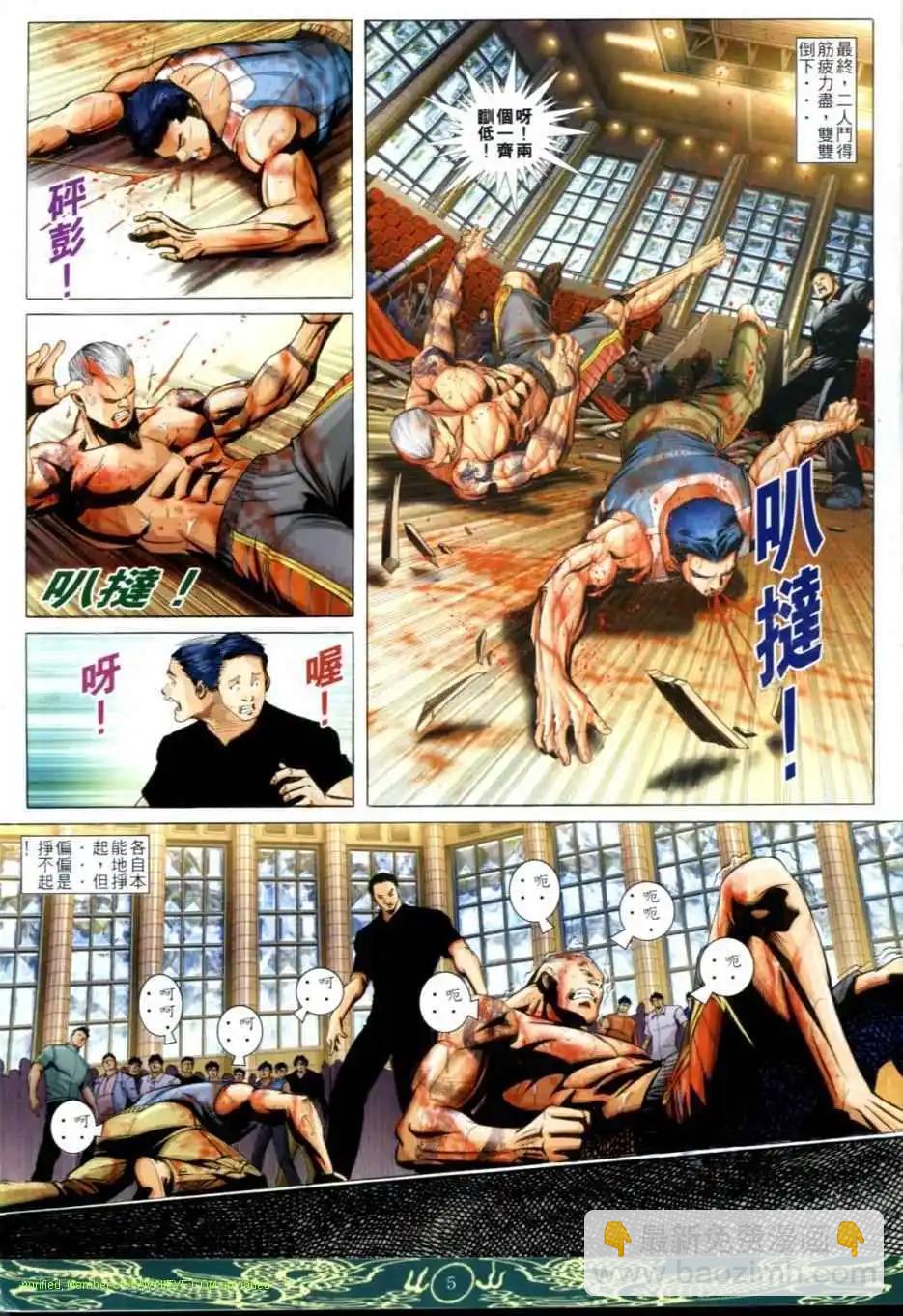 🍸古惑仔 第630卷 第3页