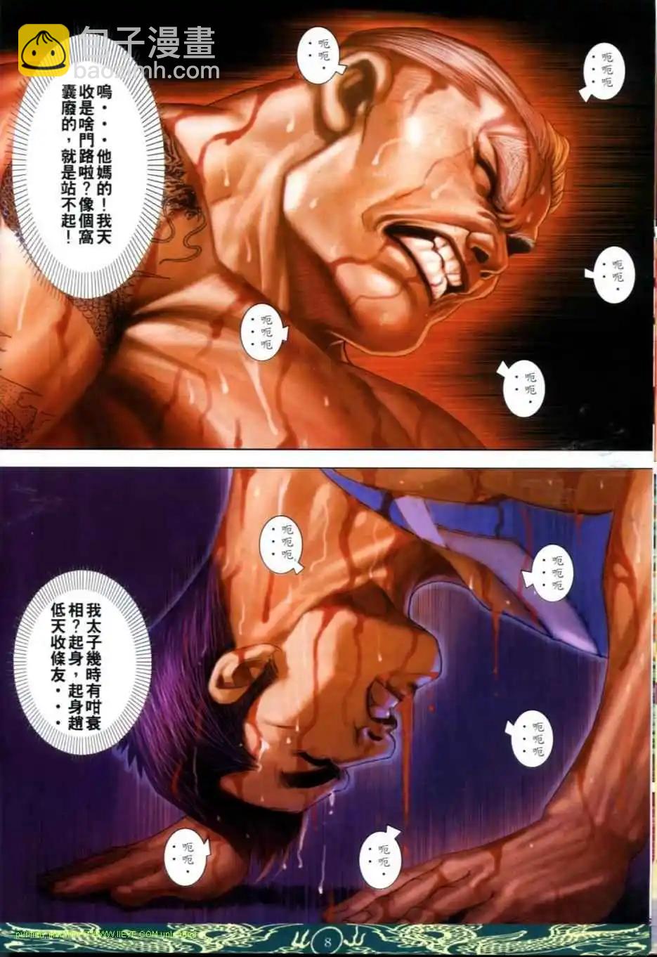 🍸古惑仔 第630卷 第6页