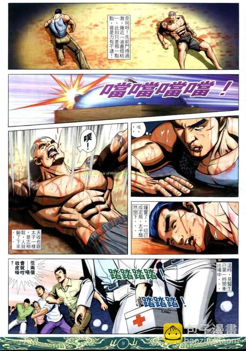 🍸古惑仔 第630卷 第7页