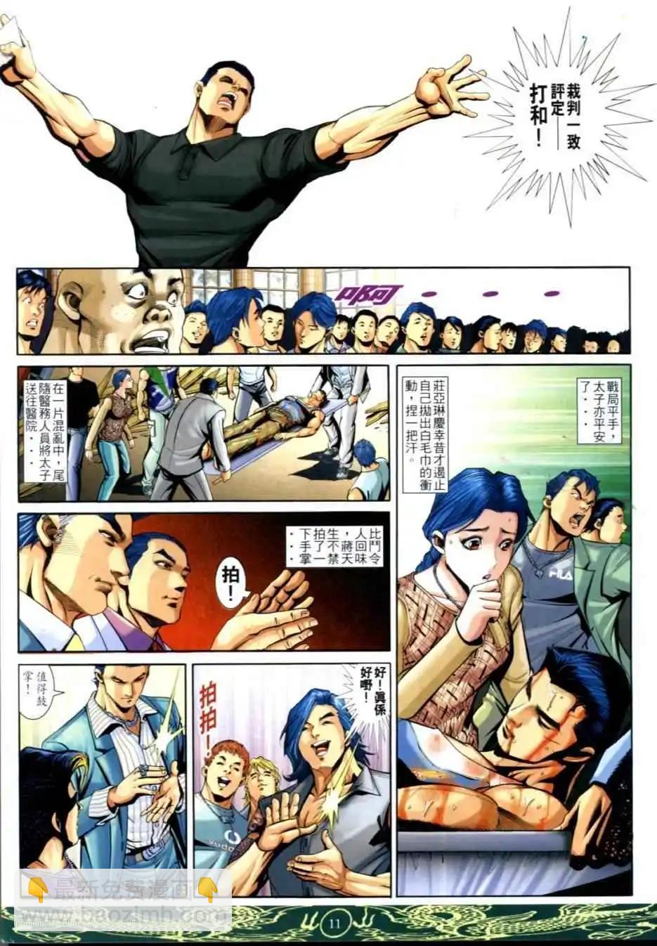 🍸古惑仔 第630卷 第9页