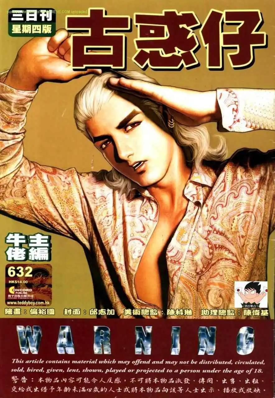 🍸古惑仔 第632卷 第1页
