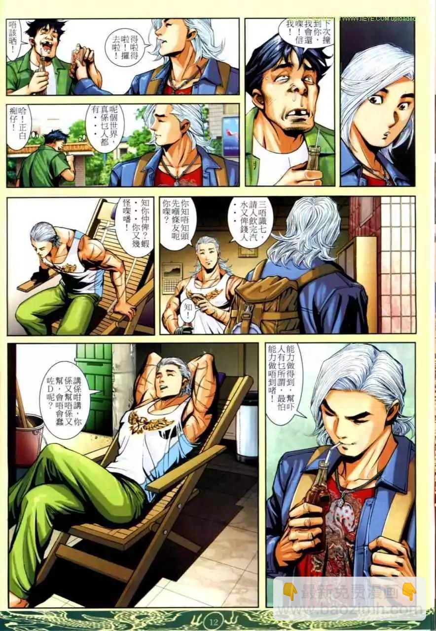 🍸古惑仔 第632卷 第10页