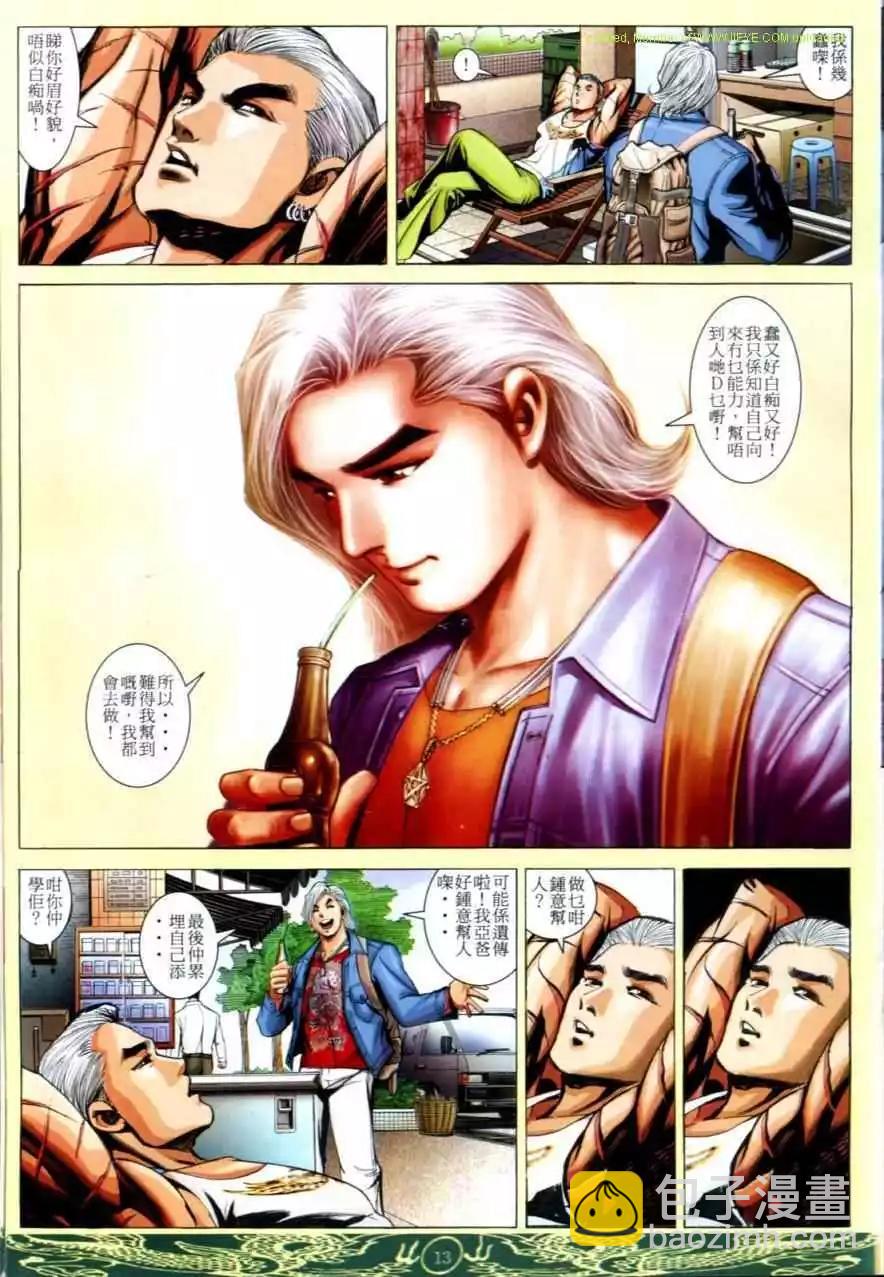 🍸古惑仔 第632卷 第11页