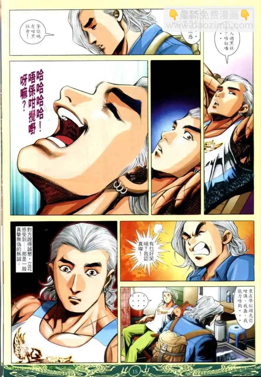 🍸古惑仔 第632卷 第13页