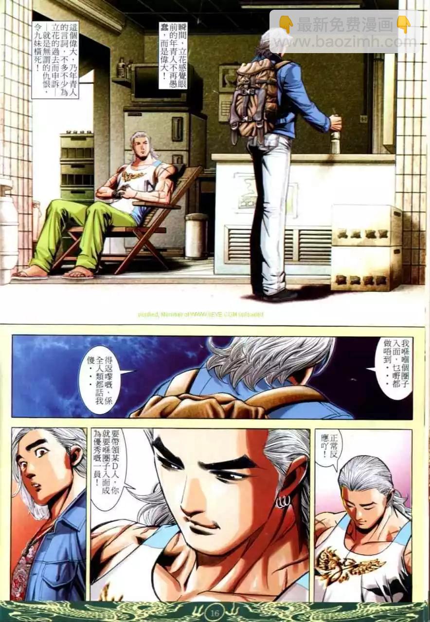 🍸古惑仔 第632卷 第14页