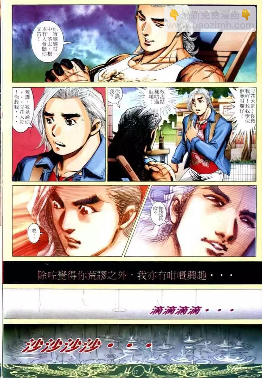 🍸古惑仔 第632卷 第15页