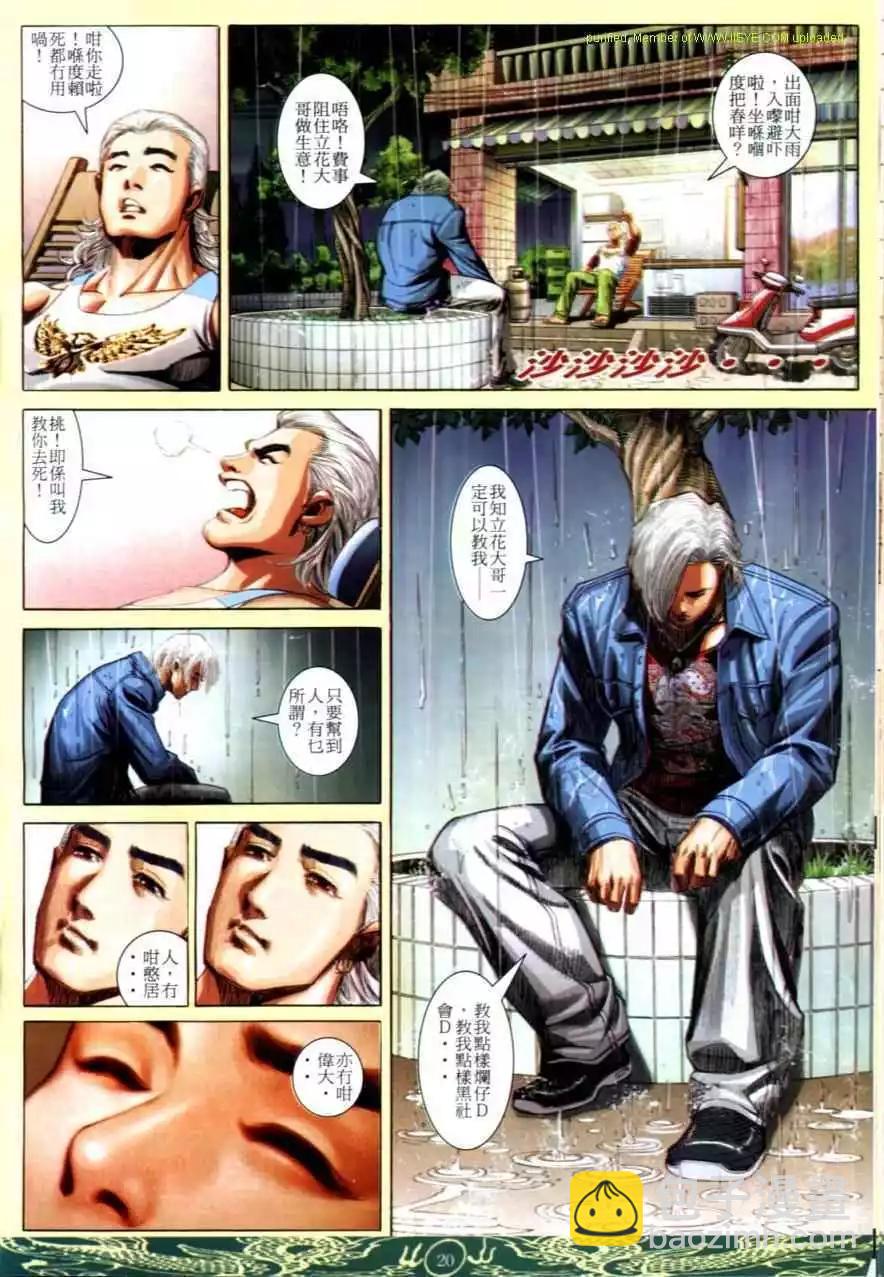 🍸古惑仔 第632卷 第16页