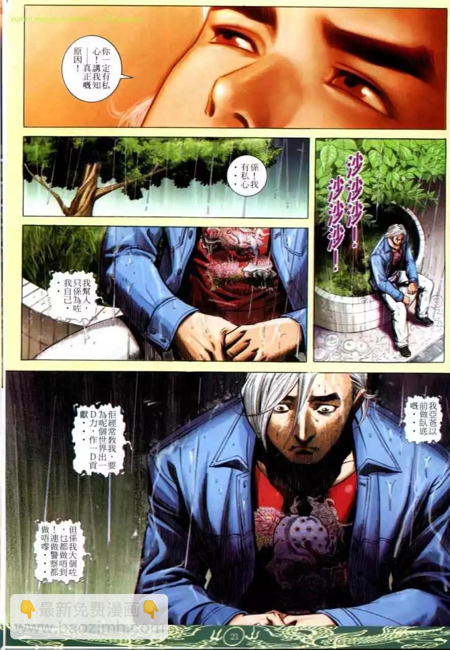 🍸古惑仔 第632卷 第17页