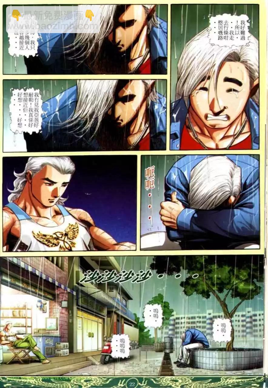 🍸古惑仔 第632卷 第18页
