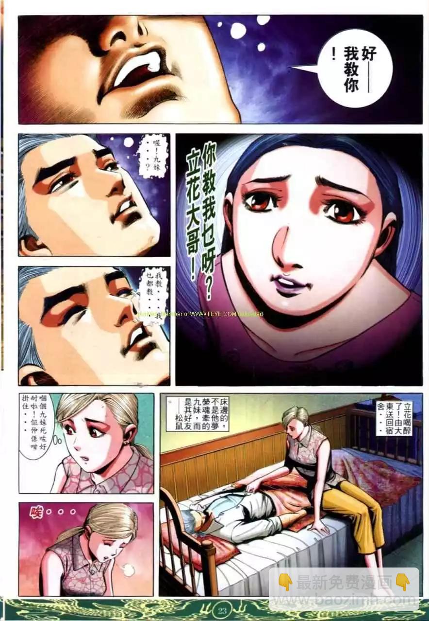 🍸古惑仔 第632卷 第19页
