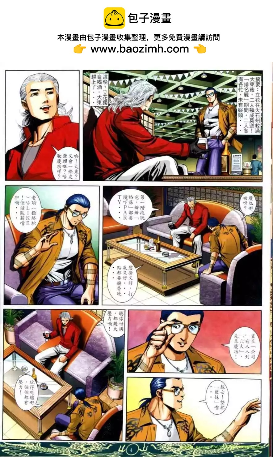 🍸古惑仔 第632卷 第2页