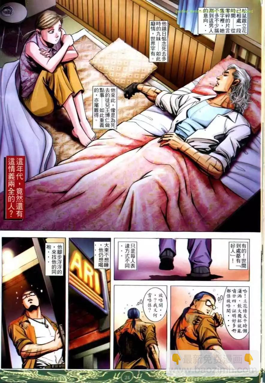 🍸古惑仔 第632卷 第20页