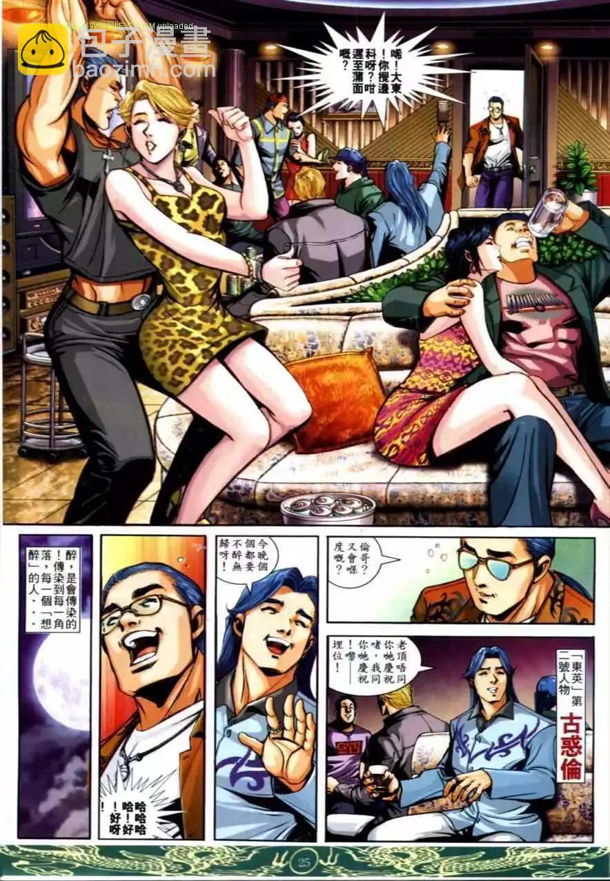 🍸古惑仔 第632卷 第21页