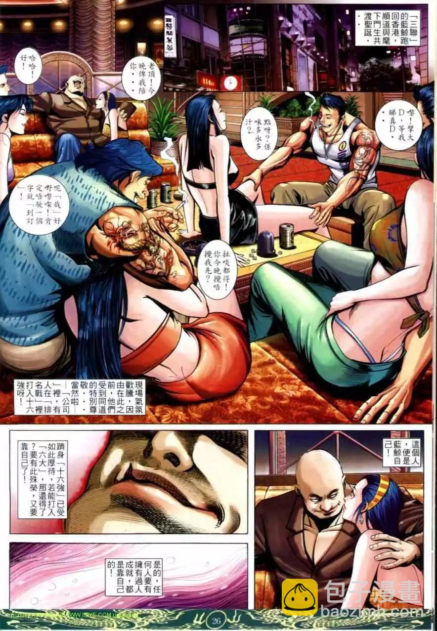 🍸古惑仔 第632卷 第22页