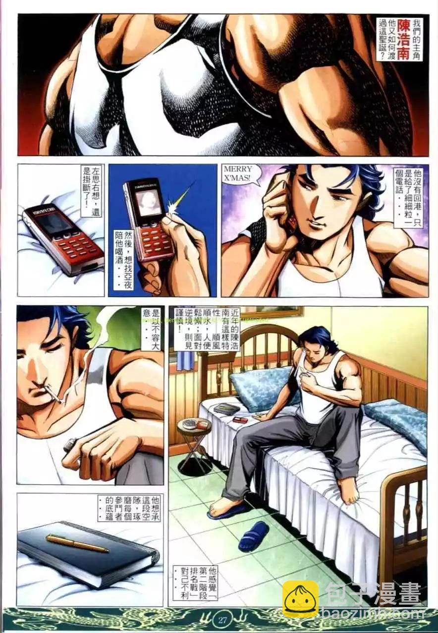 🍸古惑仔 第632卷 第23页
