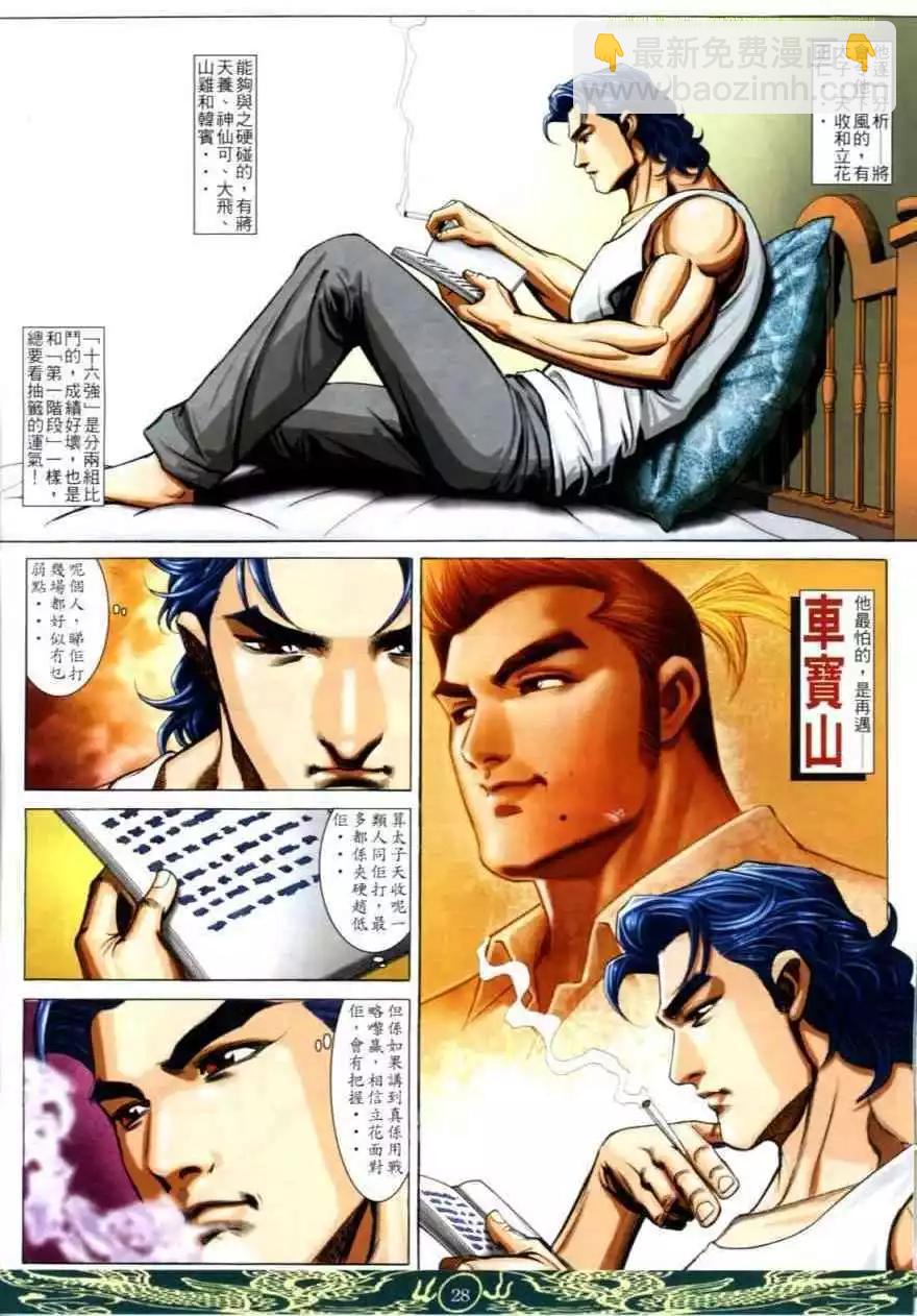 🍸古惑仔 第632卷 第24页