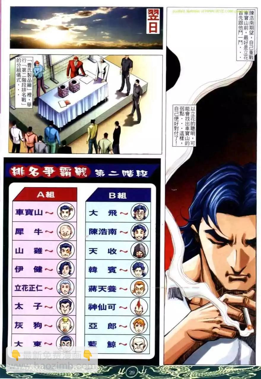 🍸古惑仔 第632卷 第25页