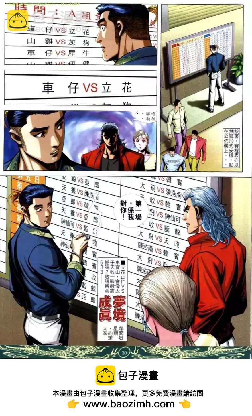 🍸古惑仔 第632卷 第26页
