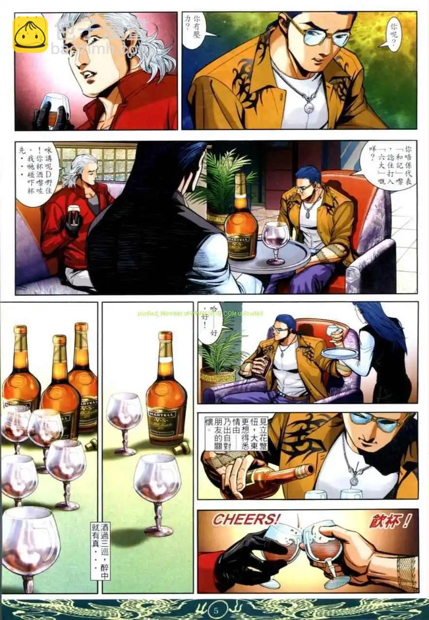 🍸古惑仔 第632卷 第3页