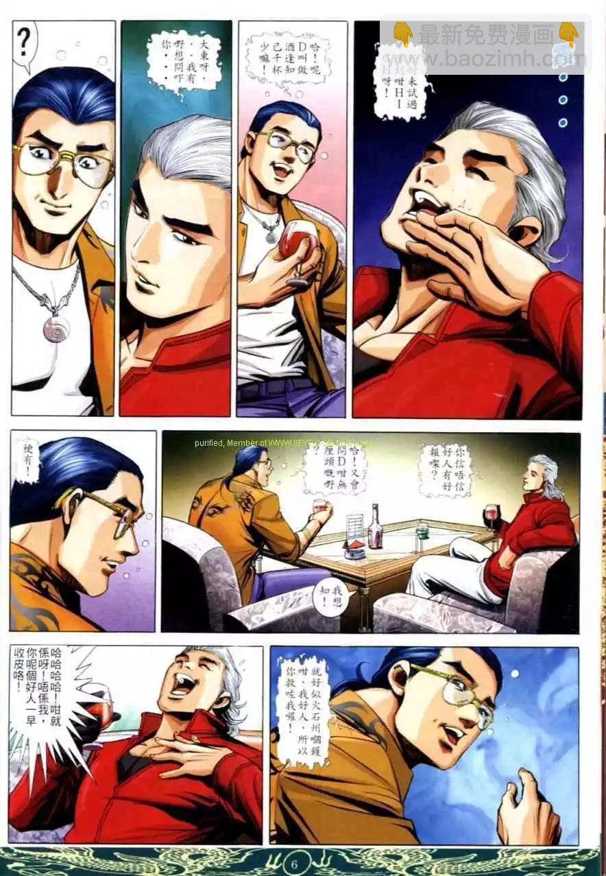 🍸古惑仔 第632卷 第4页
