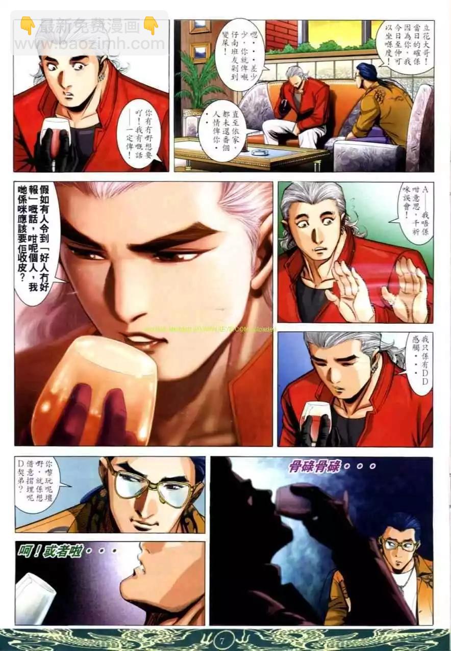 🍸古惑仔 第632卷 第5页