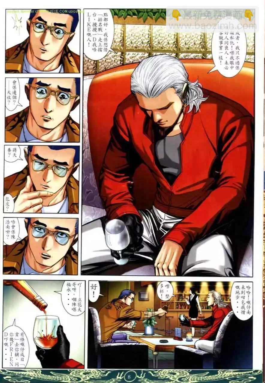 🍸古惑仔 第632卷 第6页