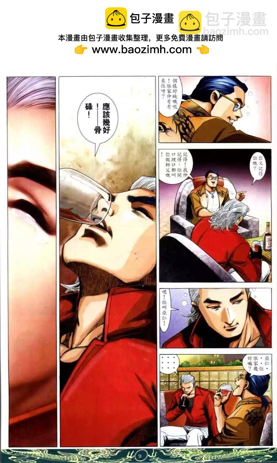 🍸古惑仔 第632卷 第7页