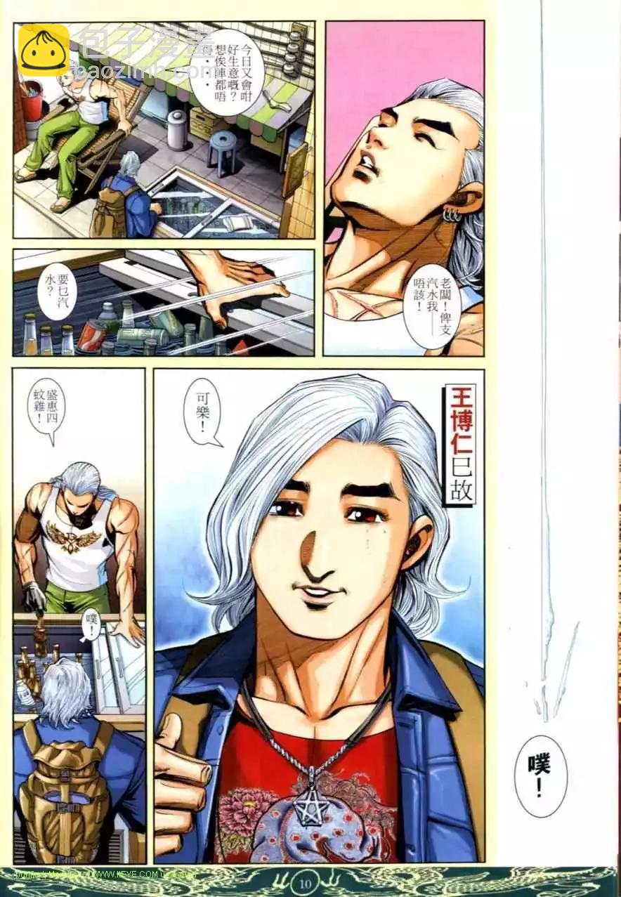🍸古惑仔 第632卷 第8页