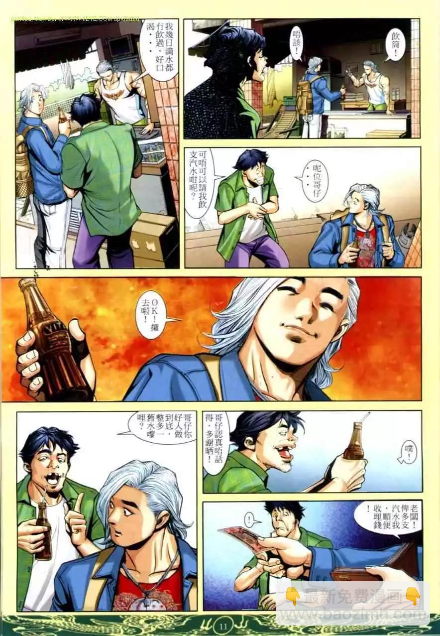 🍸古惑仔 第632卷 第9页