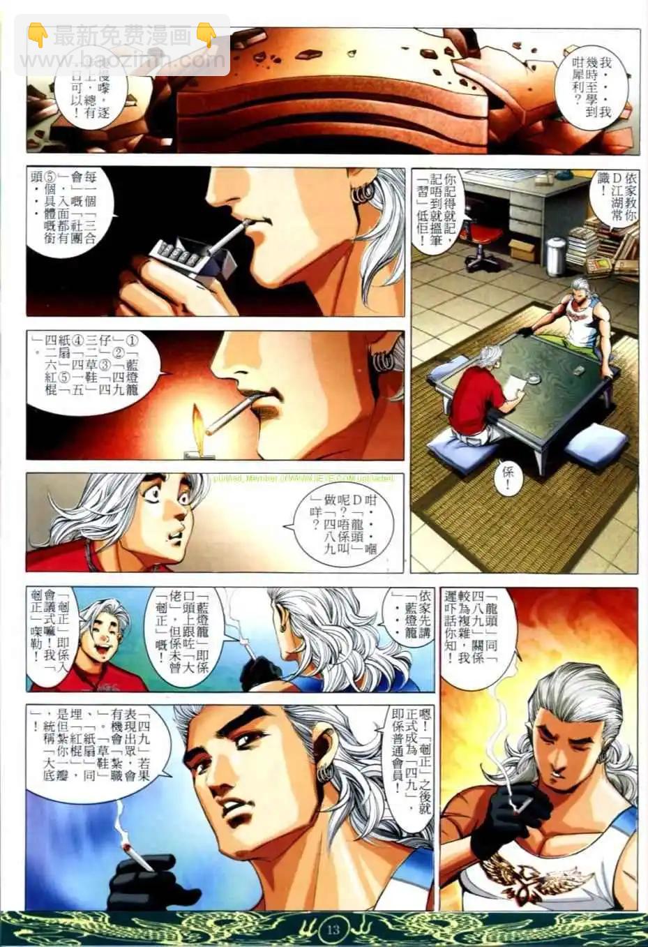 🍸古惑仔 第634卷 第11页
