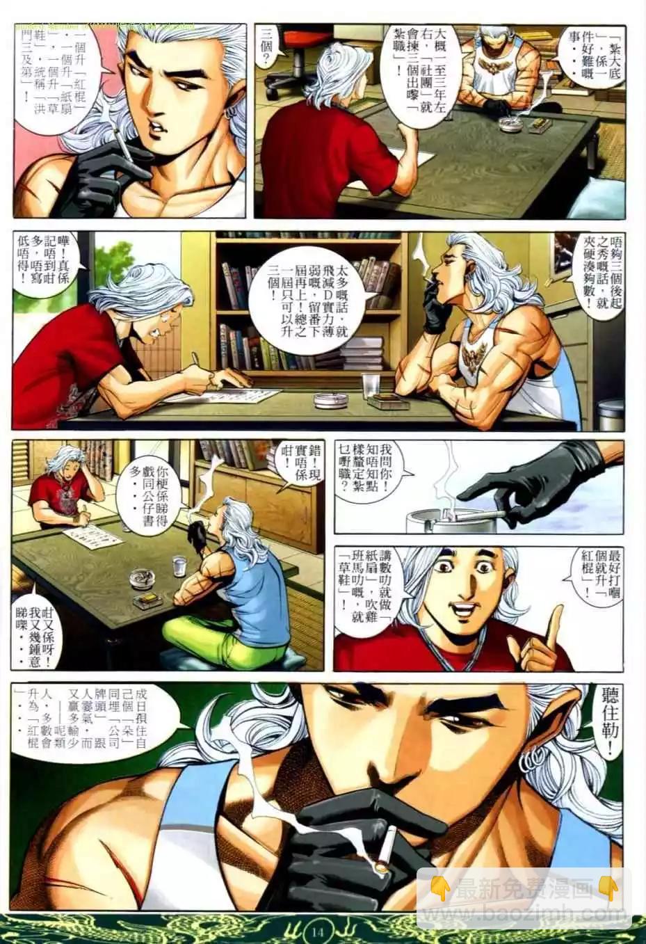 🍸古惑仔 第634卷 第12页