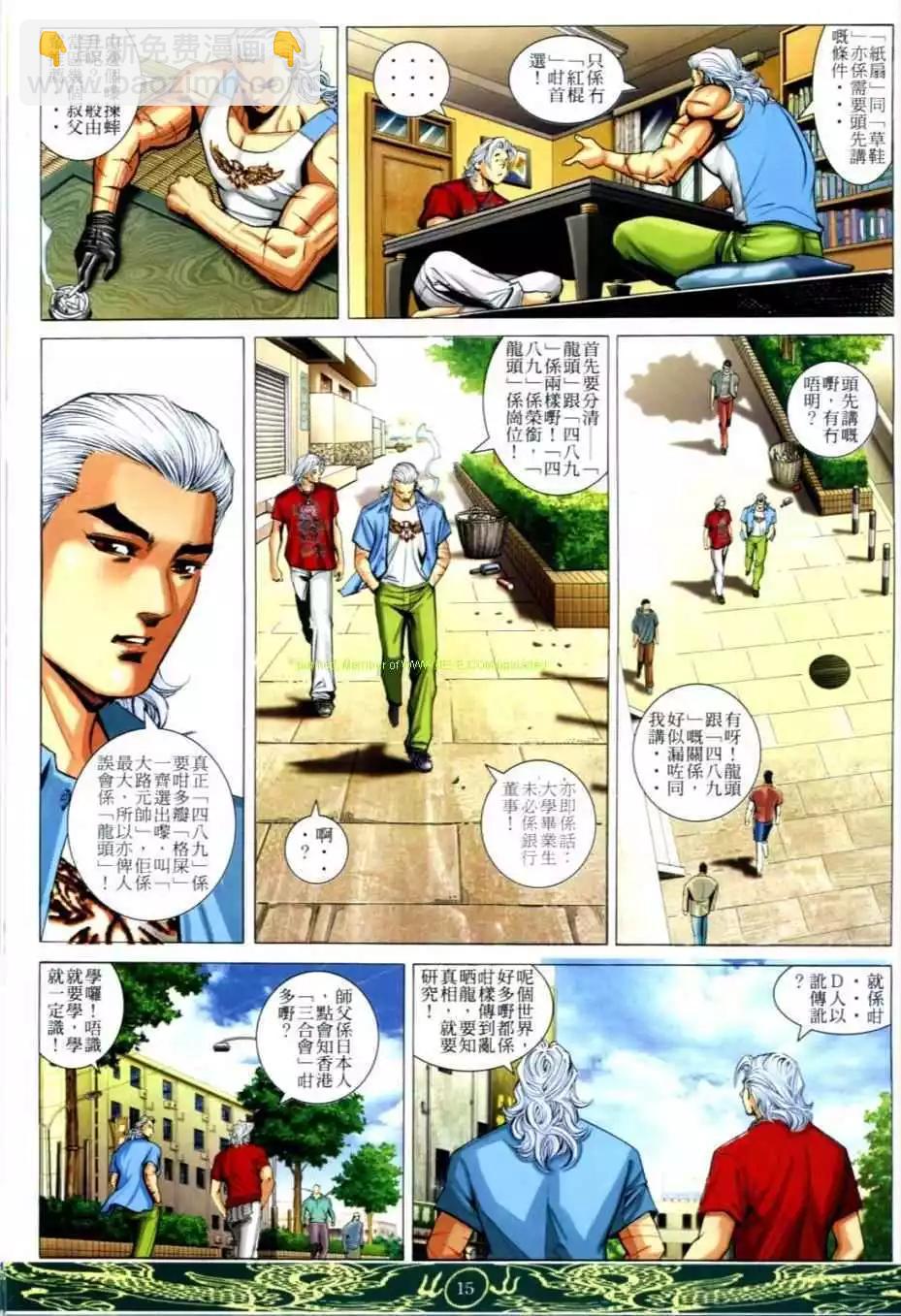 🍸古惑仔 第634卷 第13页